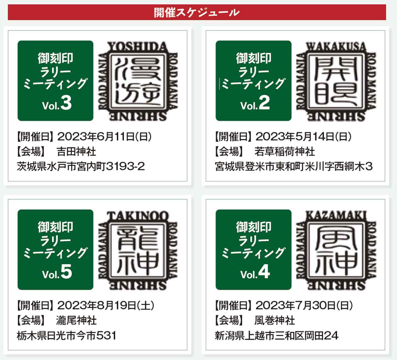 ライダーに人気急上昇中の『御刻印集め』 月刊オートバイ認定イベントは5月14日(日)に開催! - webオートバイ