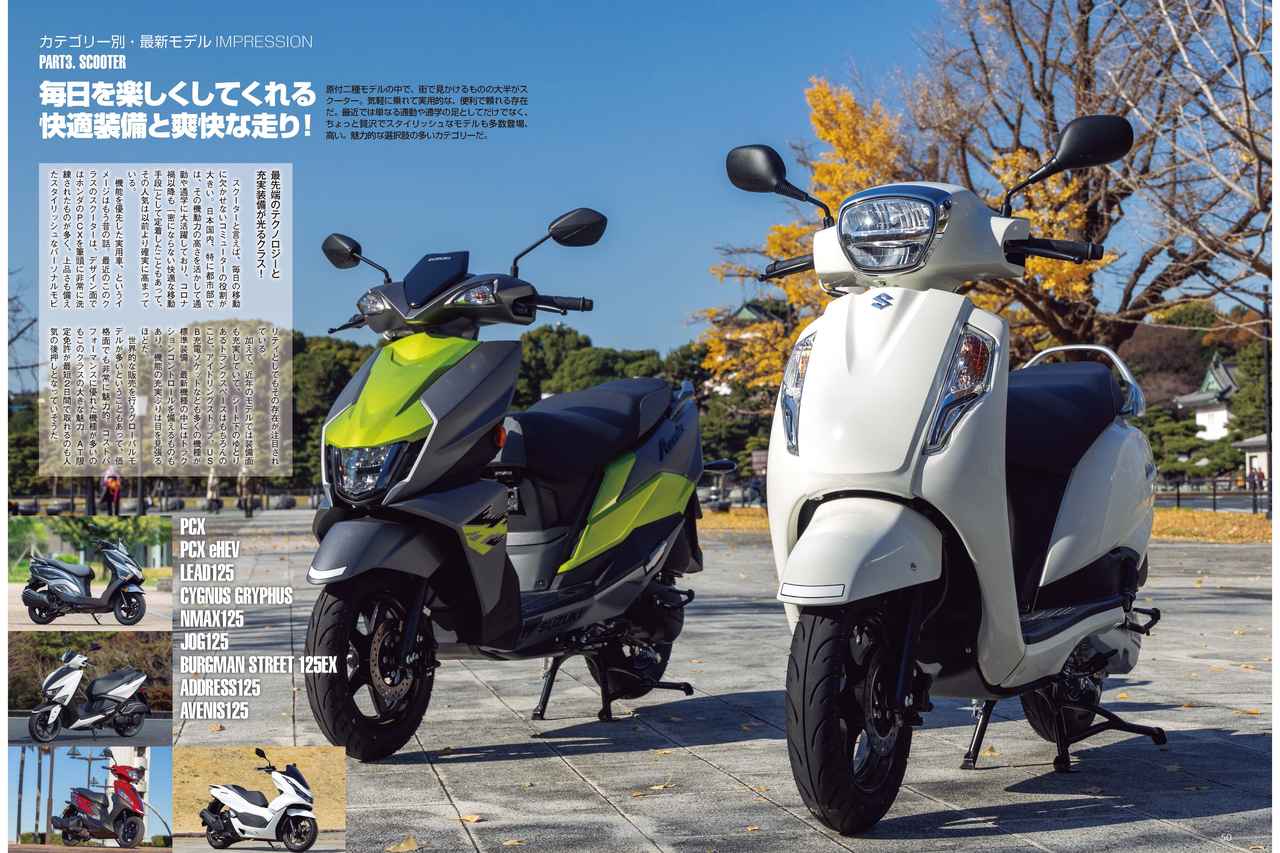 最新の原付二種バイクを徹底紹介!『オートバイ125cc購入ガイド 2023』好評発売中 - webオートバイ