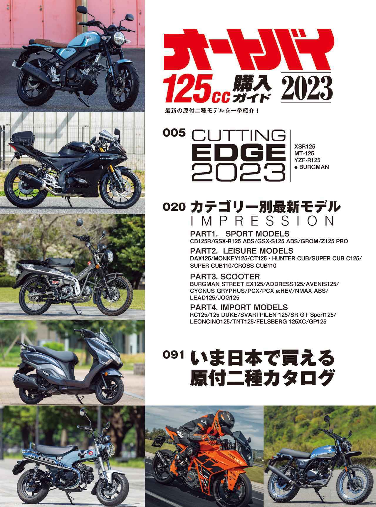  125cc 2023 Web 