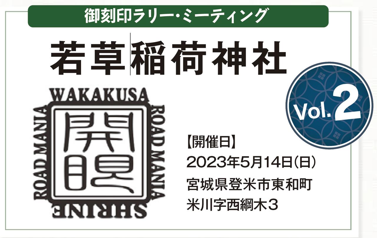ツーリングの新たな楽しみ方「御刻印集め」をやってみよう! 月刊オートバイ認定の公式神社イベント『御刻印ラリーミーティング Vol.3』が6月 ...