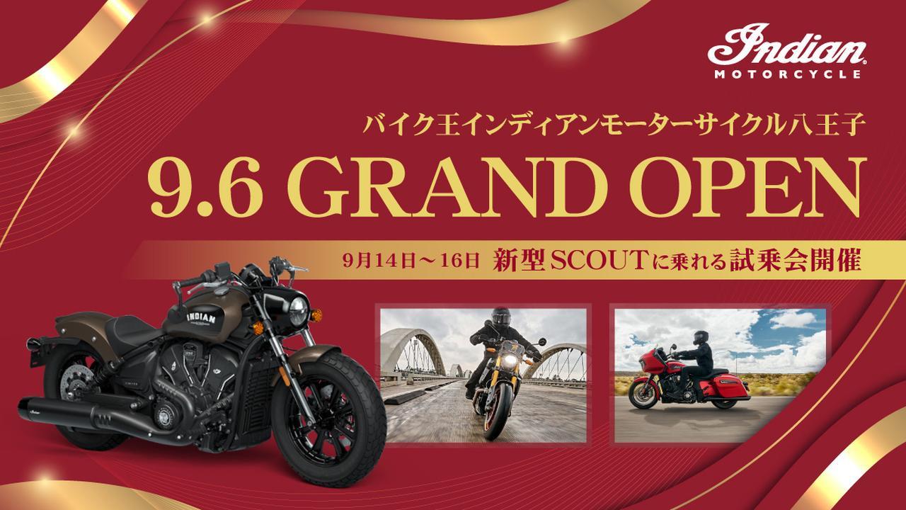 バイク王が八王子にインディアンの正規販売店をオープン！ 新型