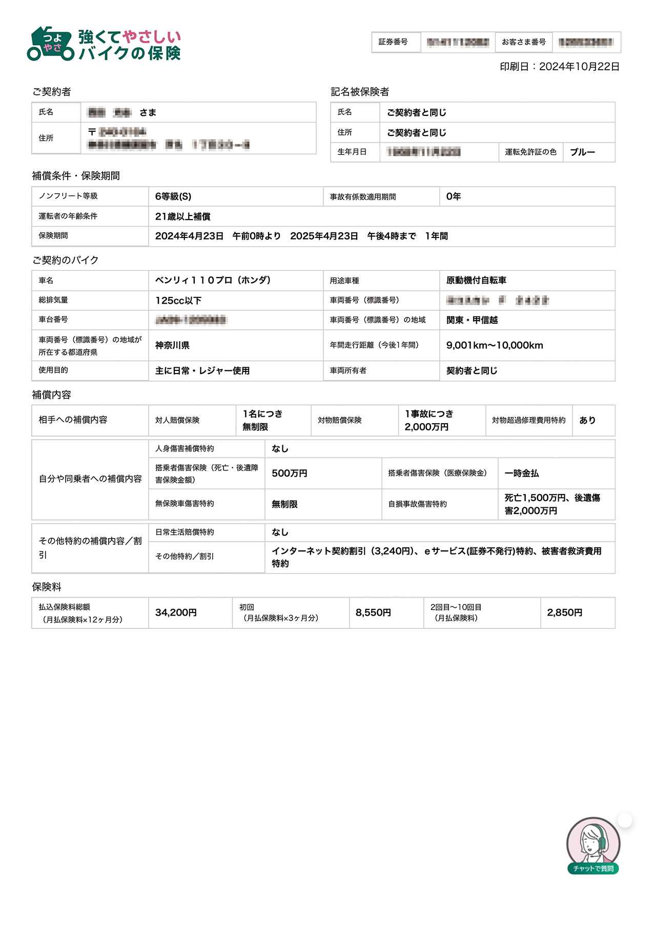 画像: 原付二種・任意保険の一例
