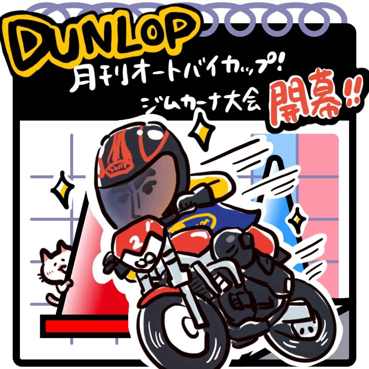 2005　月刊オートバイカップ！ジムカーナ大会5戦＋JAPAN戦　DVD 6枚組 ジムカーナ】初心者歓迎！ 2025年3月～2025年4月の大会・練習会の