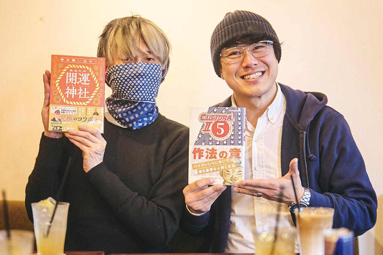 画像1: アオキシン×佐々木優太 開運ツーリングトーク