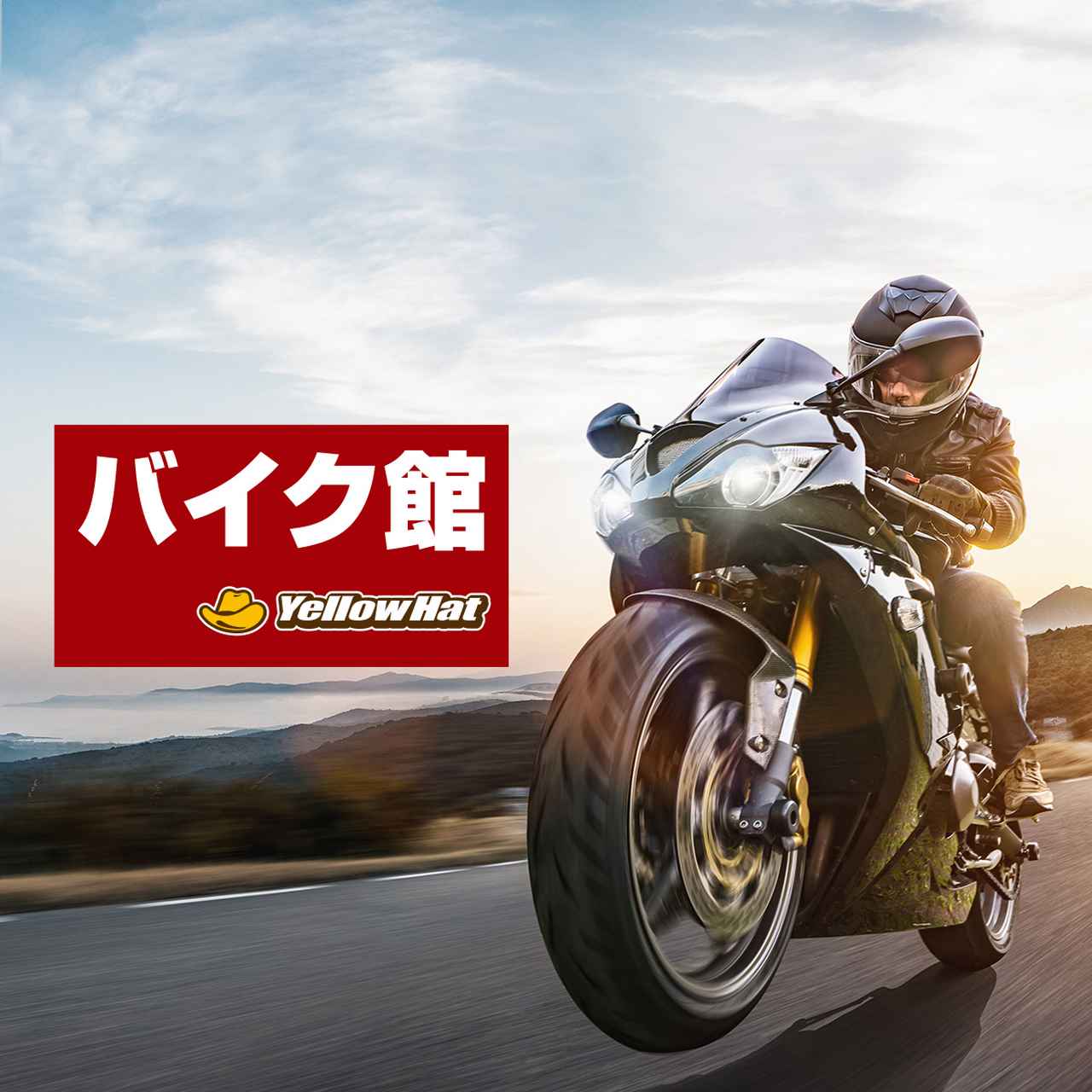 画像: バイク館 | 中古・新車バイクの販売・買取【バイク館SOX】