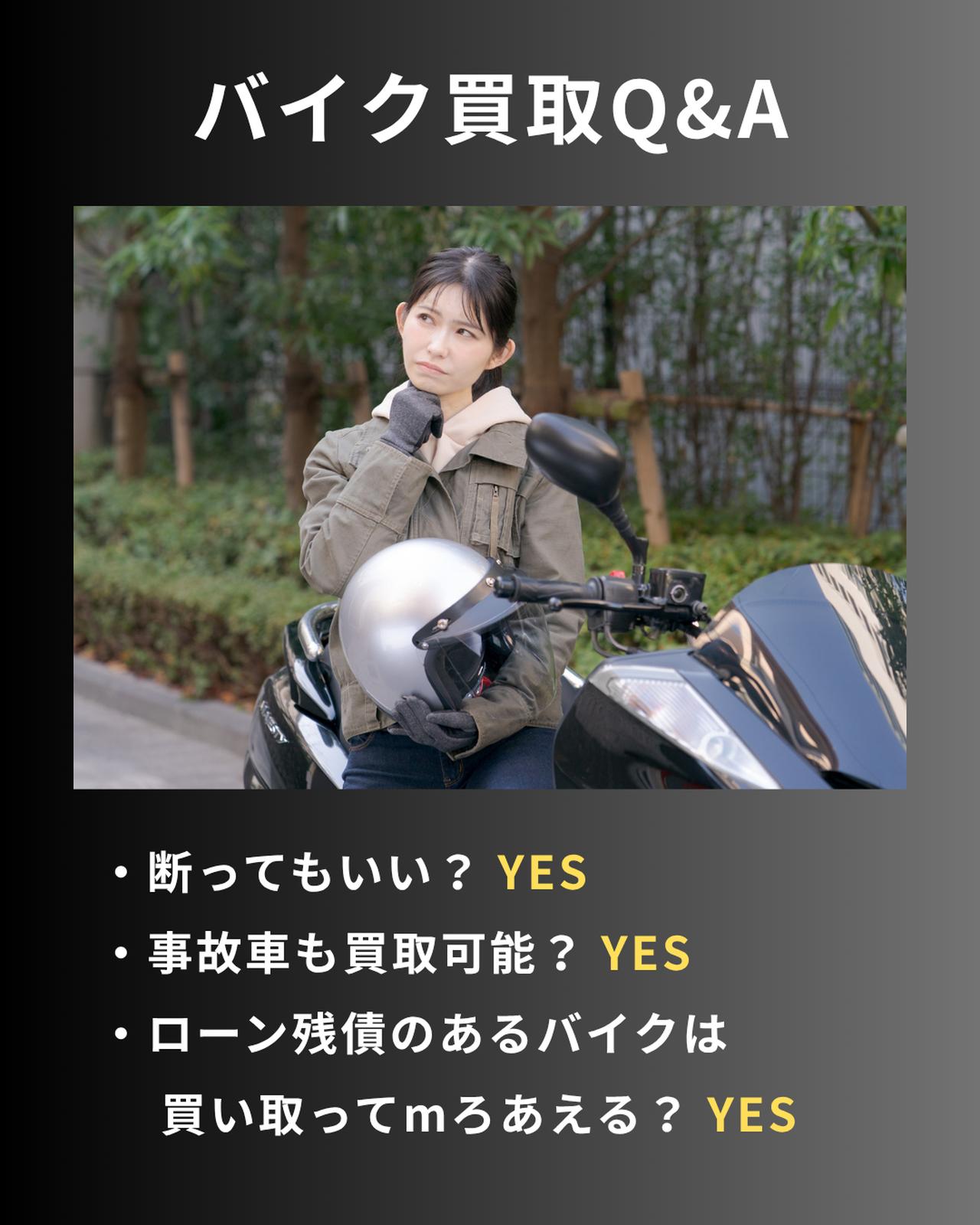 画像: バイク買取Q＆Aをチェックしておきましょう