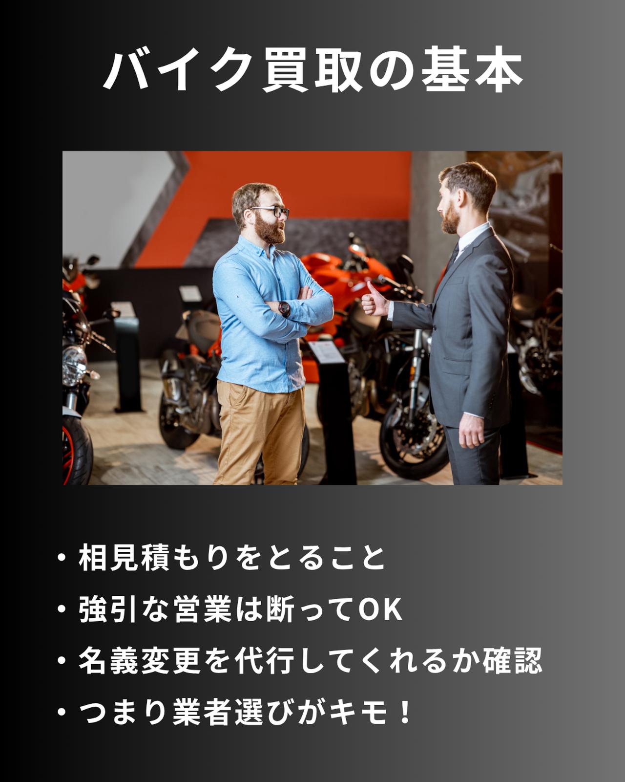 画像: 不安なバイク買取も、知識があれば安心