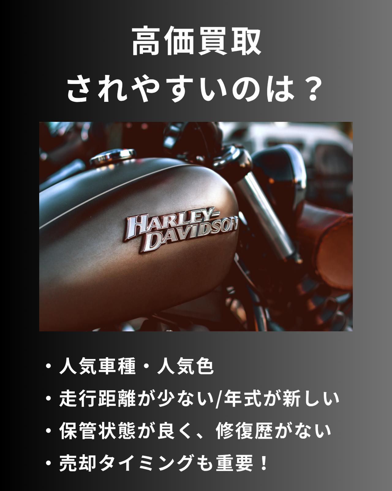 画像: 高価買取されやすいバイクとは？