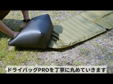 画像: デイトナドライバッグPROでマットに空気を入れてみる www.youtube.com