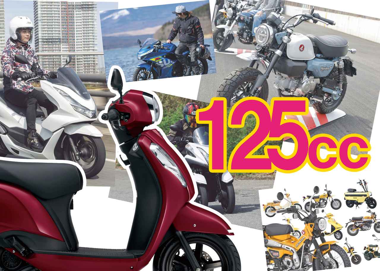 画像: 【原付二種とは】125ccバイクの魅力を解説 - webオートバイ