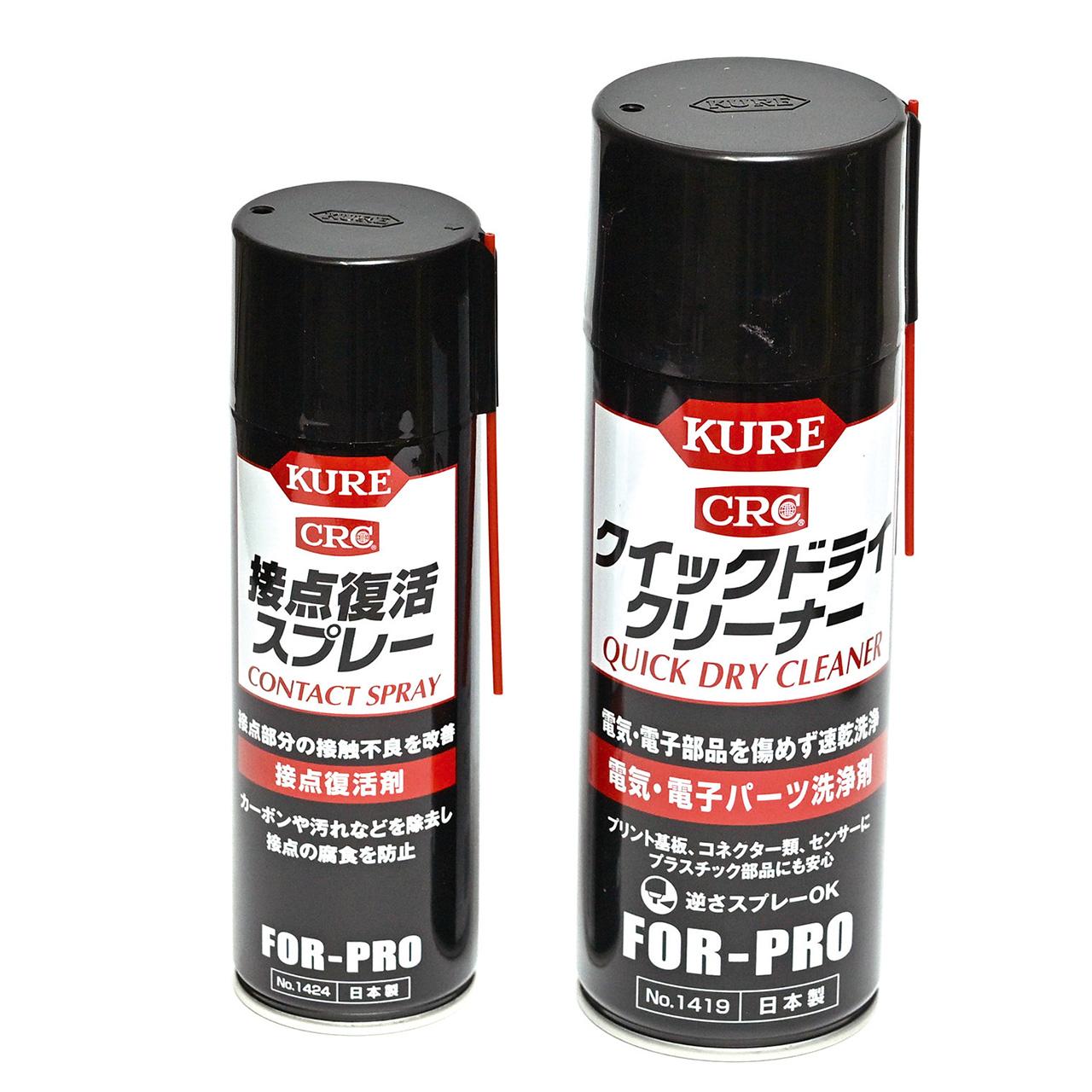 画像: KURE クイックドライクリーナー/接点復活スプレー 税込価格：1034円/610円