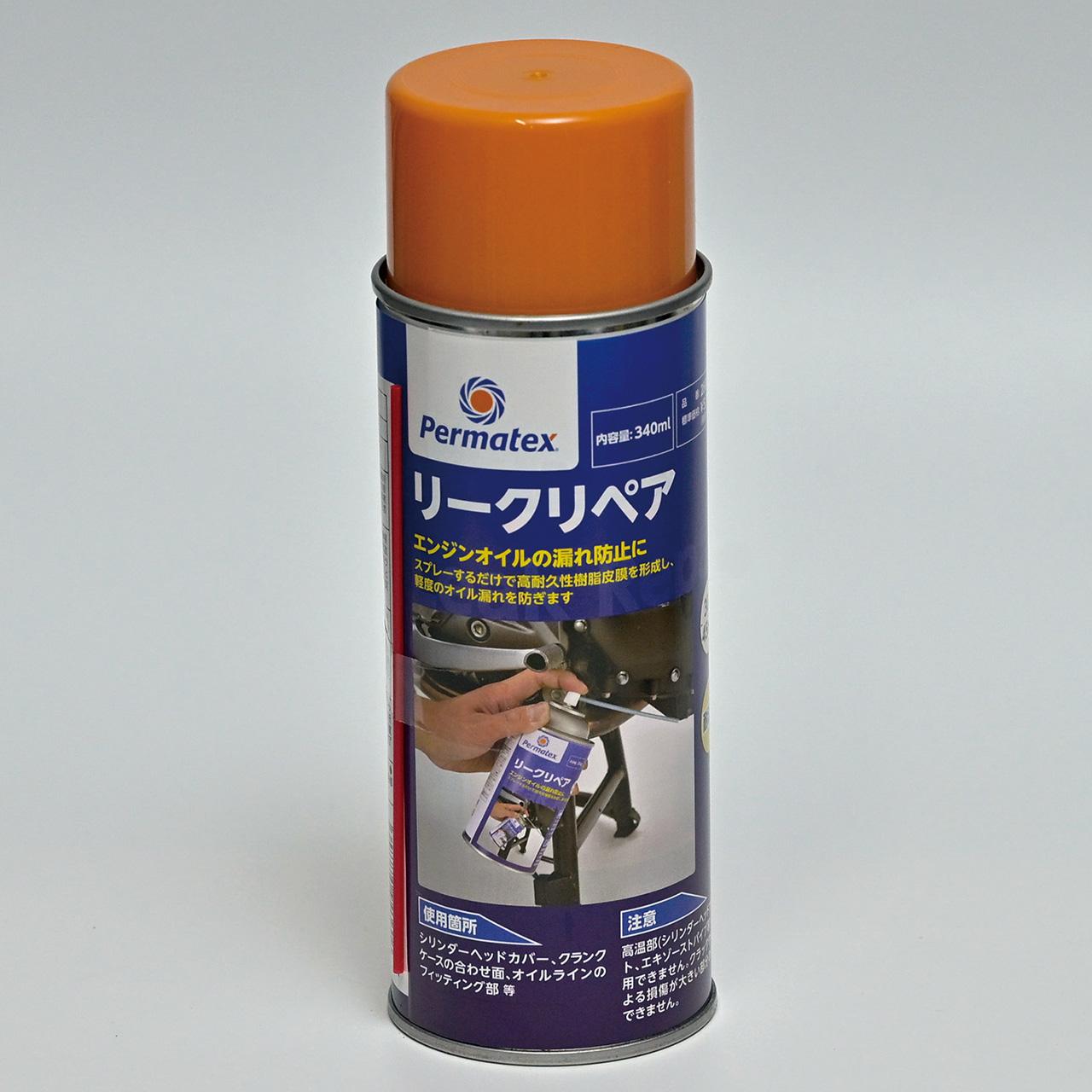 画像: デイトナ リークリペア 税込価格:5500円