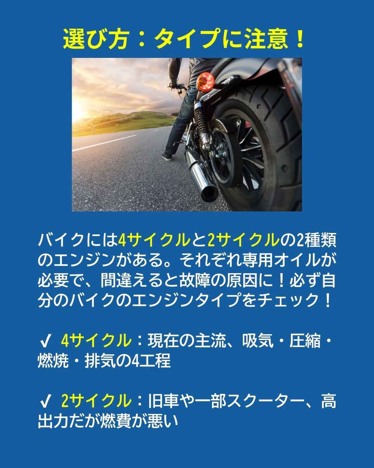 画像: バイク用エンジンオイルの二つのタイプ