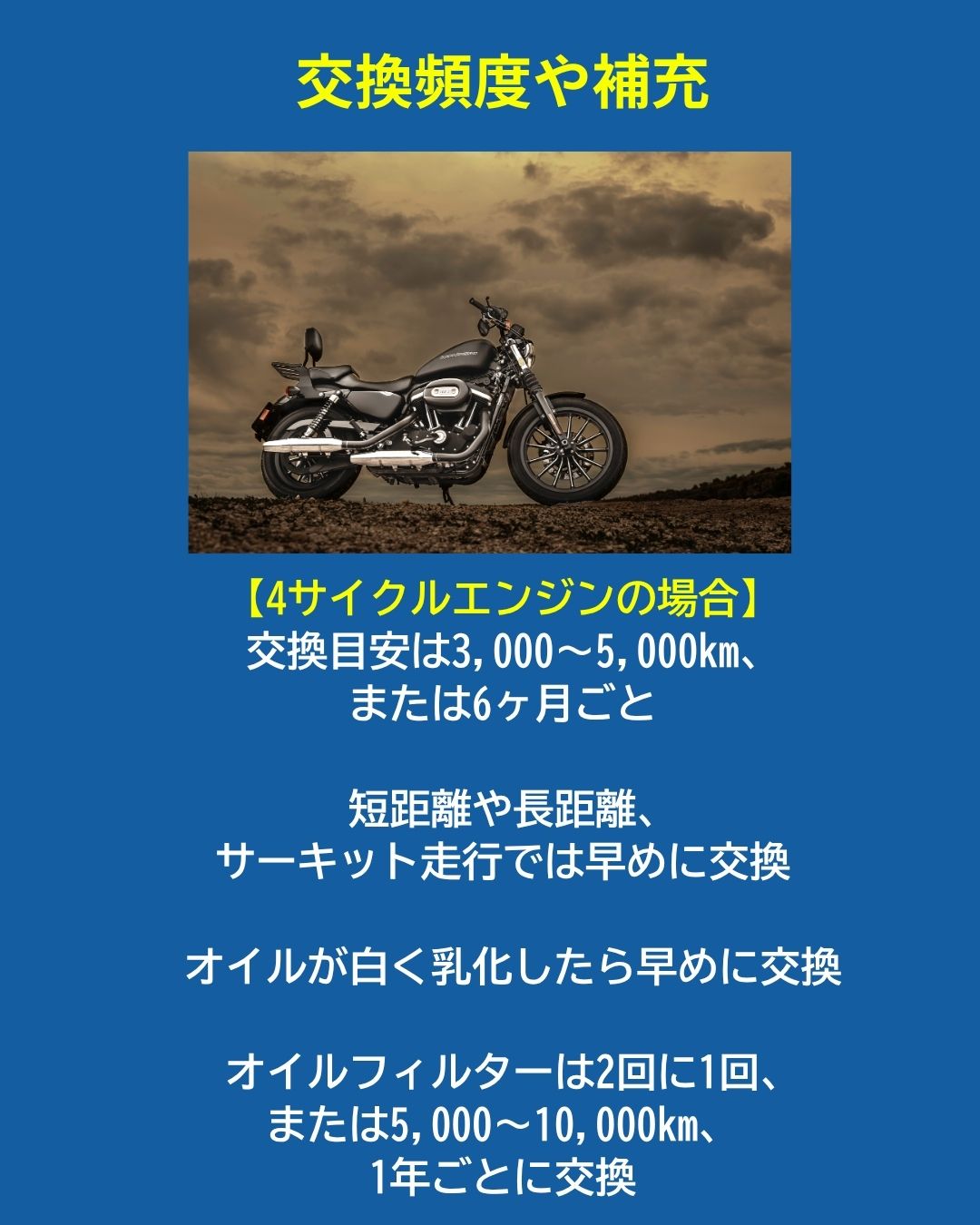 画像: バイク用エンジンオイルの交換頻度（４ストの場合）