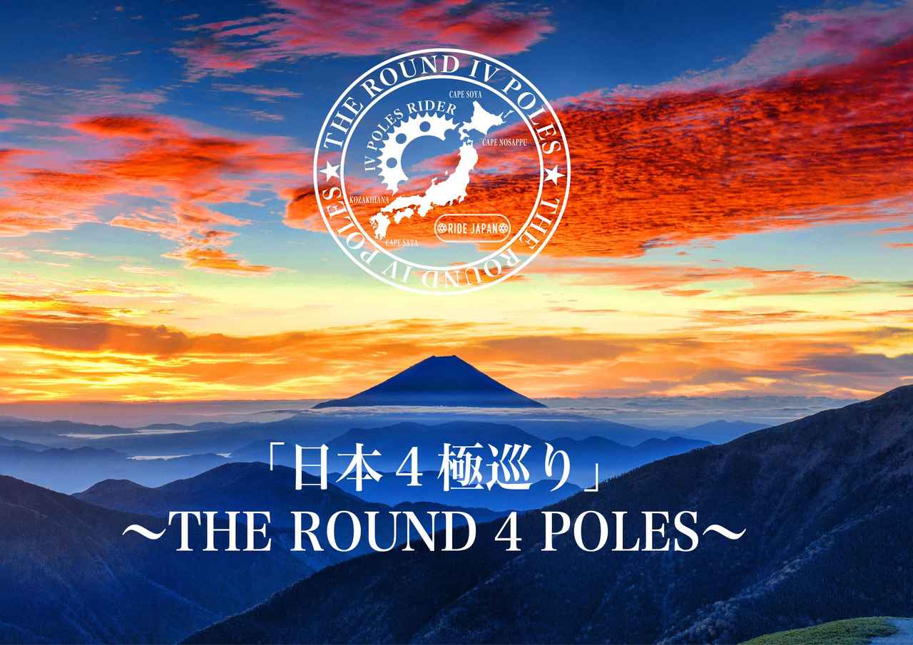 画像: にっぽん応援ツーリング 公式サイト