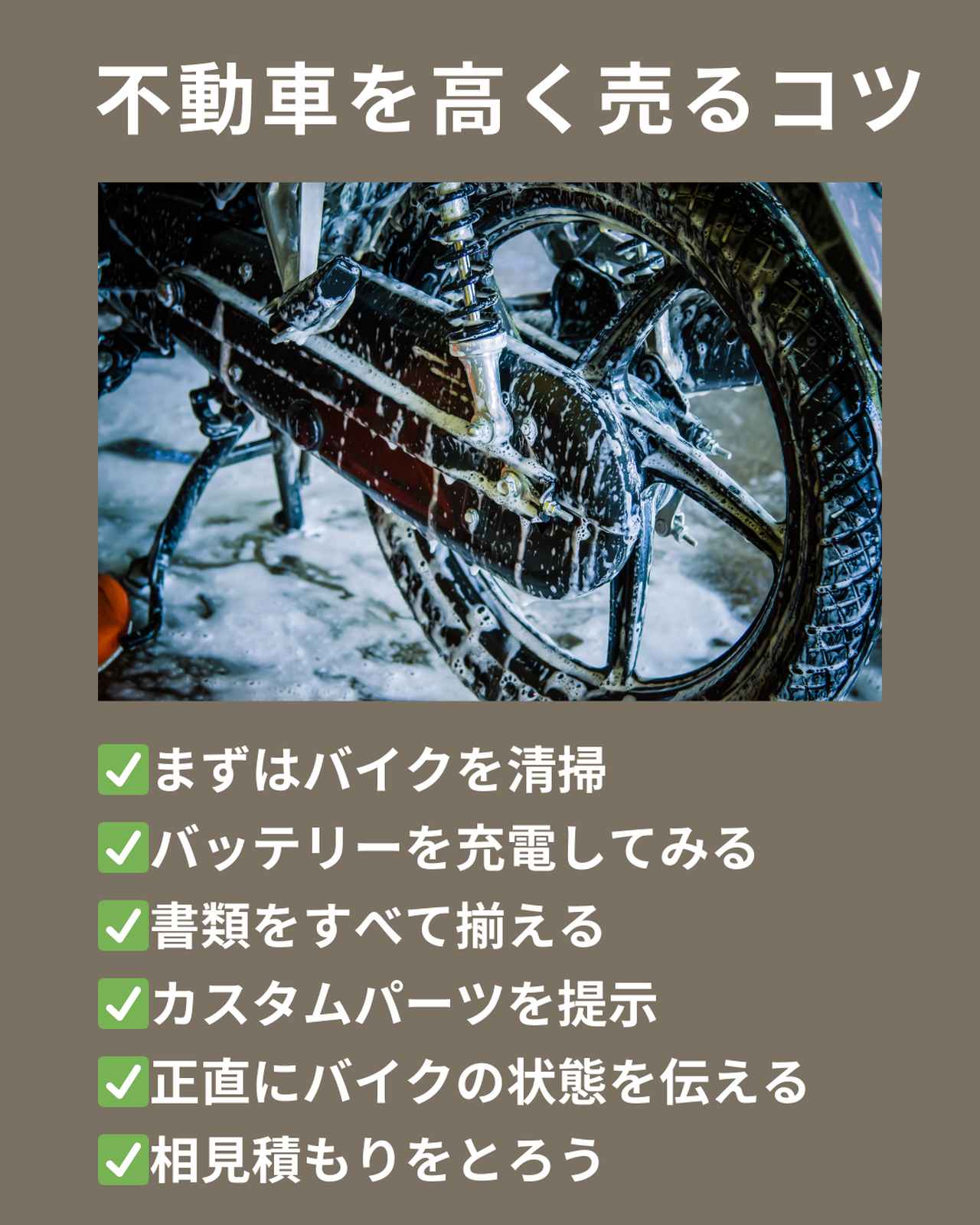 画像: 不動バイクを高く売るコツ