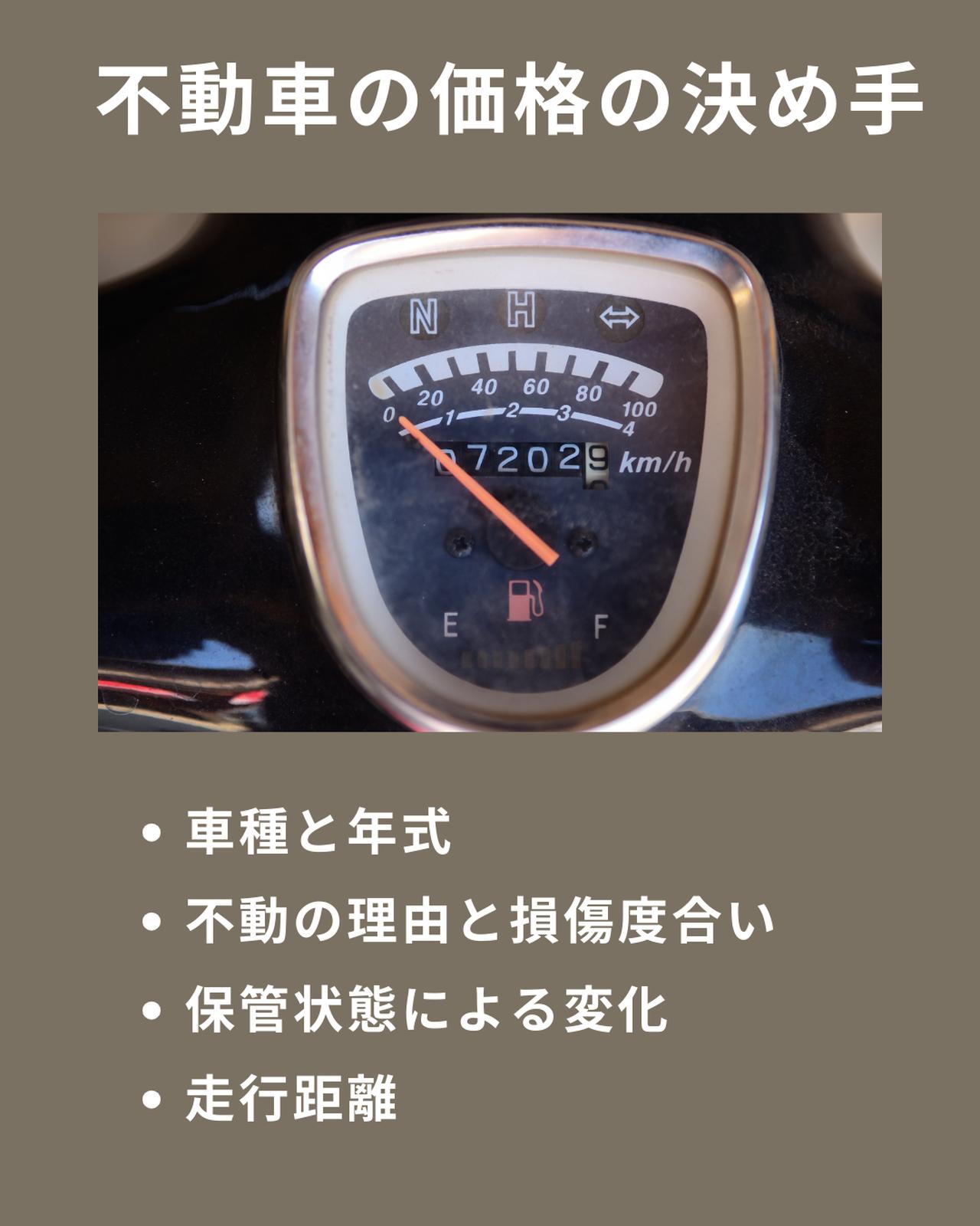 画像: 不動バイクの買取相場を決める要因