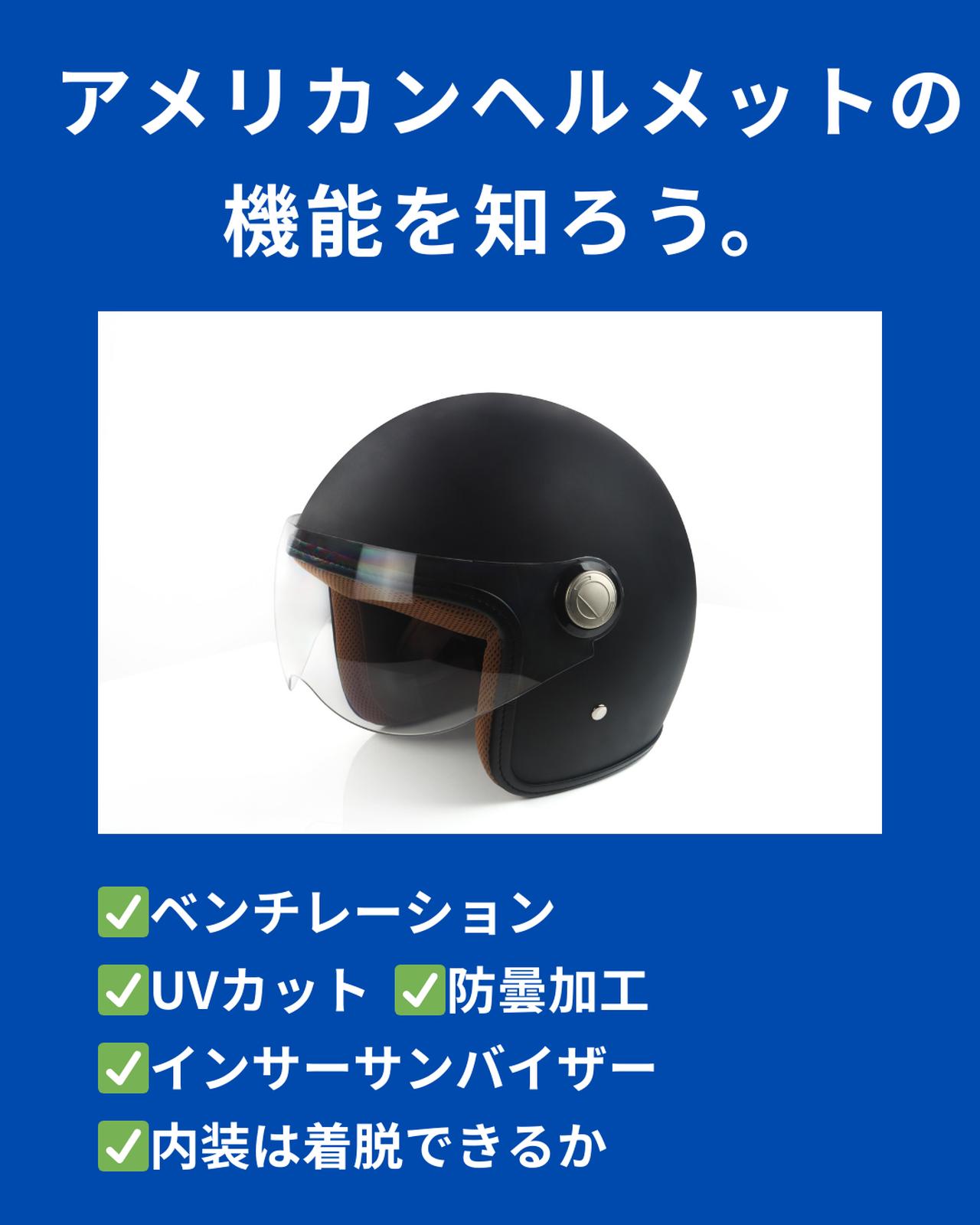 画像: アメリカンヘルメットの機能について