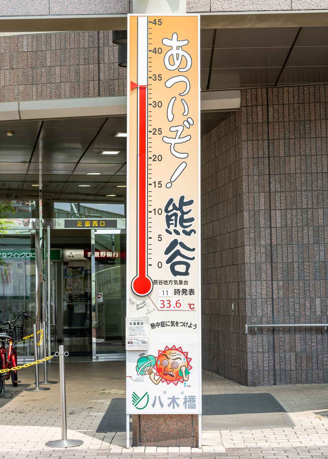 画像3: 集合場所は日本一暑い街・埼玉県熊谷市