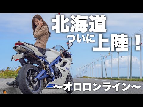 画像1: 【北海道】北の大地へやって来た！まずは宗谷方面を目指す！〜オロロンライン・オトンルイ発電所〜 #1 Daytona675 【モトブログ】 www.youtube.com
