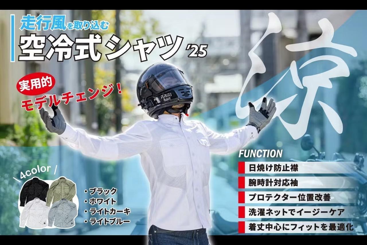 画像: BMC「空冷式シャツ」徹底紹介 - webオートバイ