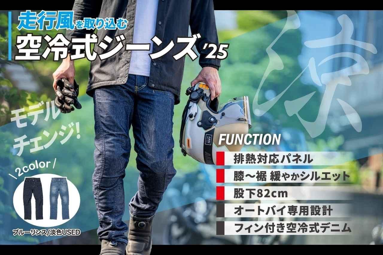 画像: BMC「空冷式ジーンズ」徹底紹介 - webオートバイ