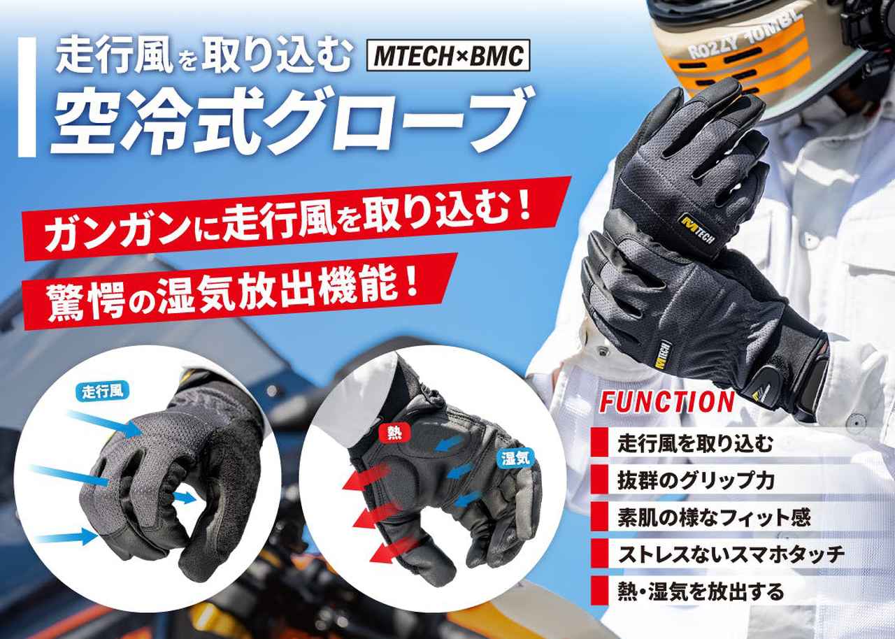 画像: BMC「空冷式グローブ」徹底紹介 - webオートバイ