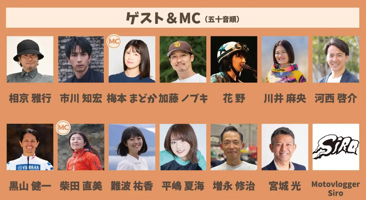 画像1: メインMCは梅本まどかさん&柴田直美さん、ゲストもたくさん!