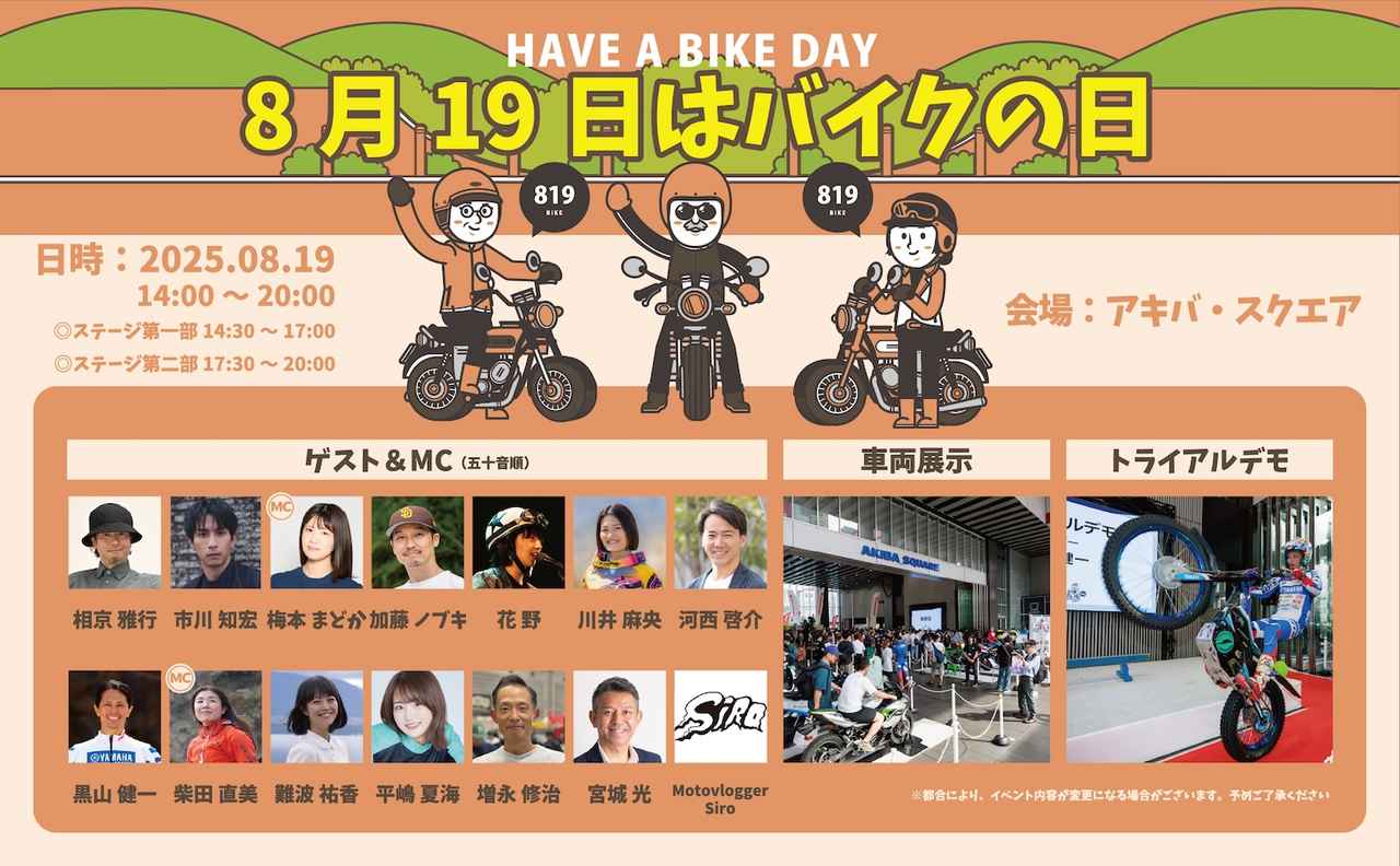 画像: トップページ | バイクの日2024