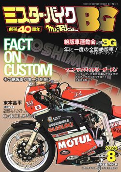 画像1: ▶▶▶お得な定期購読はこちら  ミスター・バイクBG｜Fujisan www.fujisan.co.jp