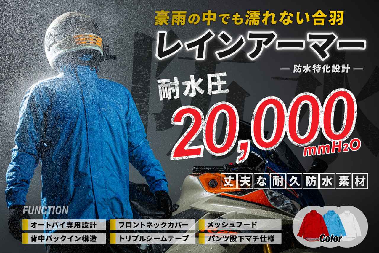 画像2: ▶▶▶先行予約の申し込みはこちら 耐久防水素材採用の完全オートバイ専用設計レインアーマー | BLUE MONSTER CLOTHING