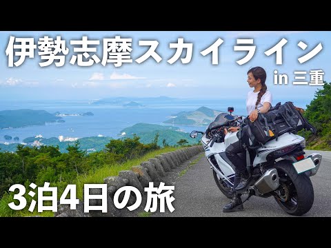 画像: 初の紀伊半島！伊勢志摩ツーリング｜suzuki hayabusa gsx1300r【モトブログ】 www.youtube.com