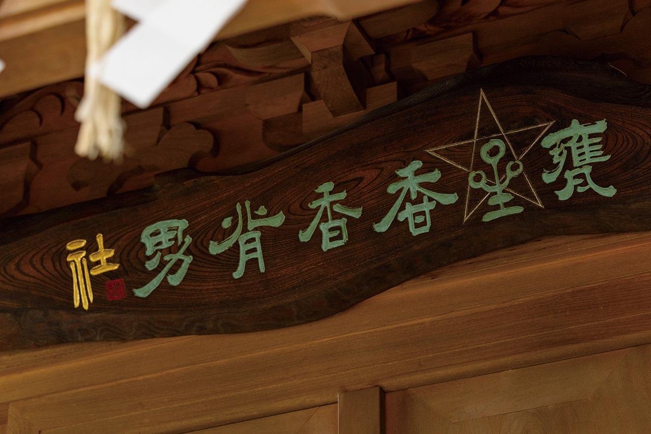 画像8: 世界的なファッションデザイナー・荒川眞一郎さんとゆくバイク旅【神社ソムリエ・佐々木優太の開運ツーリング】