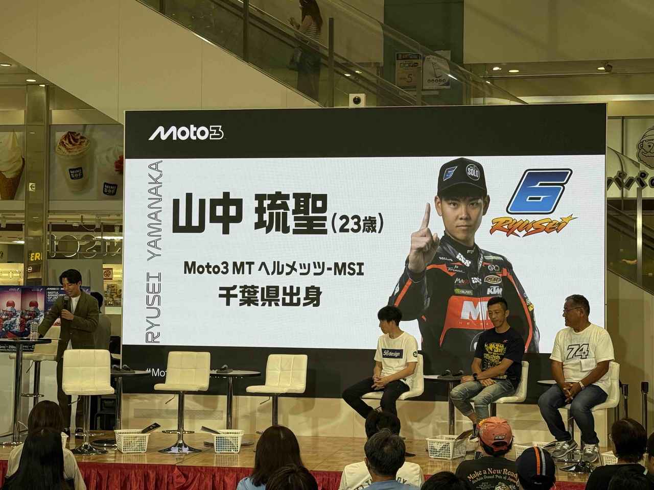 画像8: 小椋藍選手・國井勇輝選手・山中琉聖選手が登場！ MotoGPスペシャルトークショーを観覧してきました【葉月美優のバイクライフレポート】