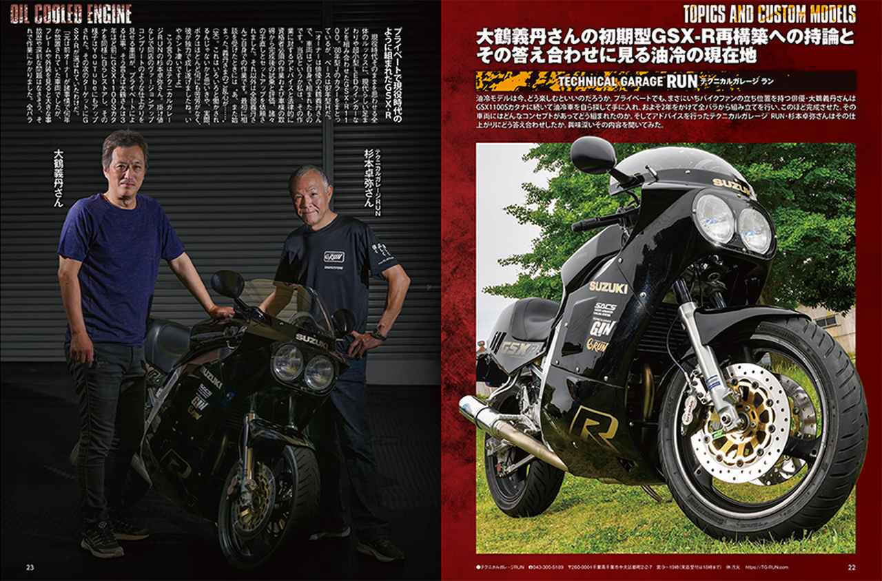 画像6: 月刊『ヘリテイジ&レジェンズ』2025年9月号(Vol.75)が発売|スズキの油冷エンジン搭載車にフォーカス!