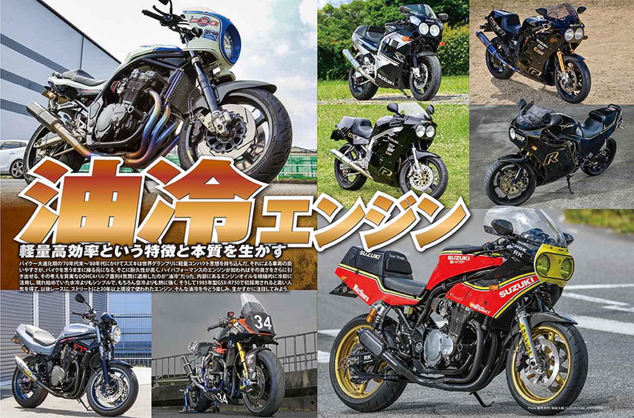 画像1: 月刊『ヘリテイジ&レジェンズ』2025年9月号(Vol.75)が発売|スズキの油冷エンジン搭載車にフォーカス!