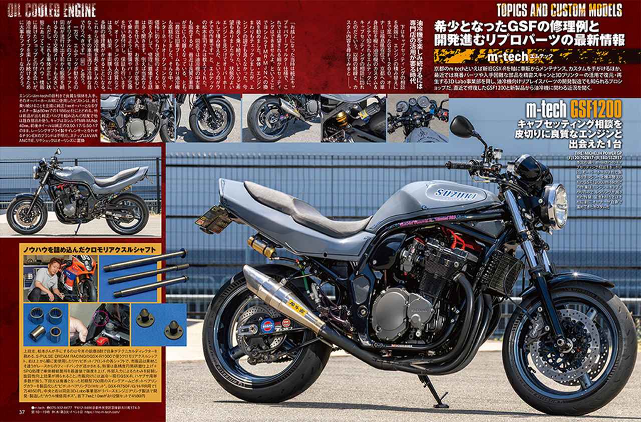 画像5: 月刊『ヘリテイジ&レジェンズ』2025年9月号(Vol.75)が発売|スズキの油冷エンジン搭載車にフォーカス!