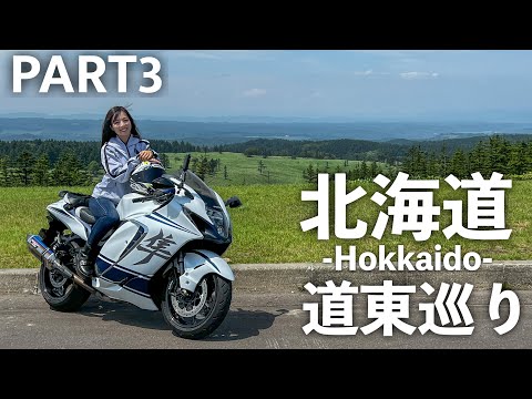 画像: スローライフな道東巡り、雲海は果たして見れるのか？｜|suzuki hayabusa gsx1300r【モトブログ】 www.youtube.com