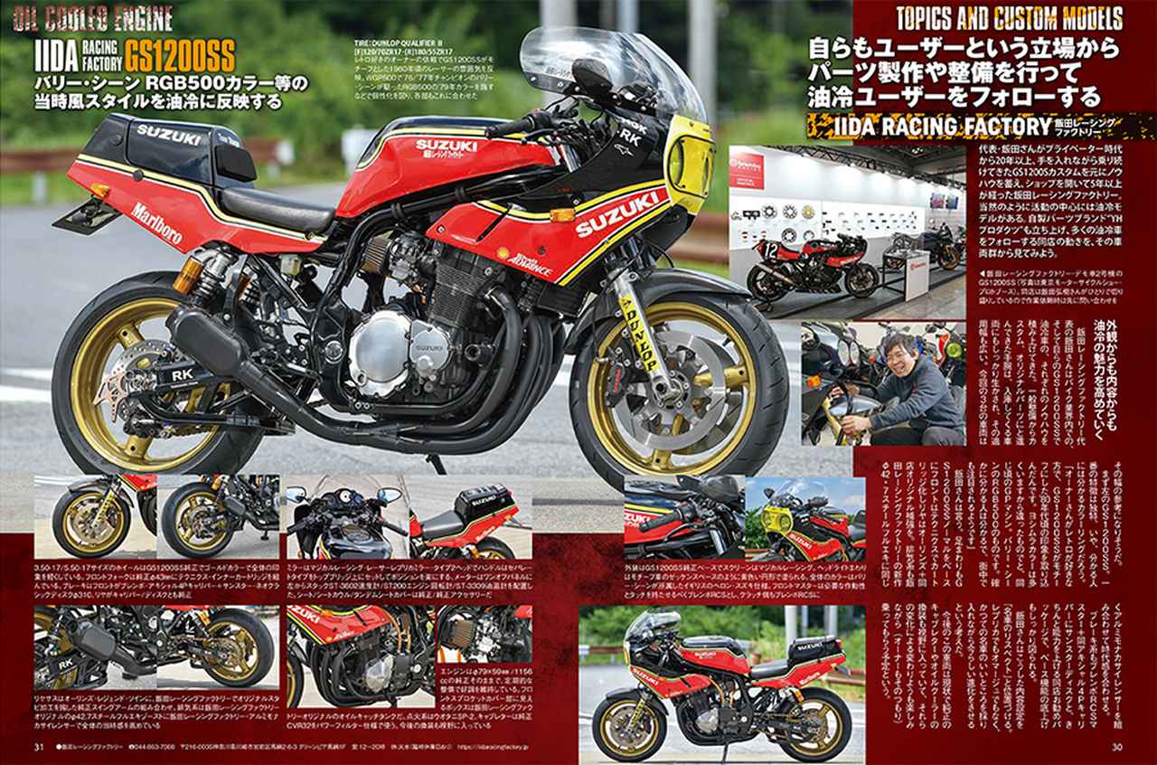 画像4: 月刊『ヘリテイジ&レジェンズ』2025年9月号(Vol.75)が発売|スズキの油冷エンジン搭載車にフォーカス!