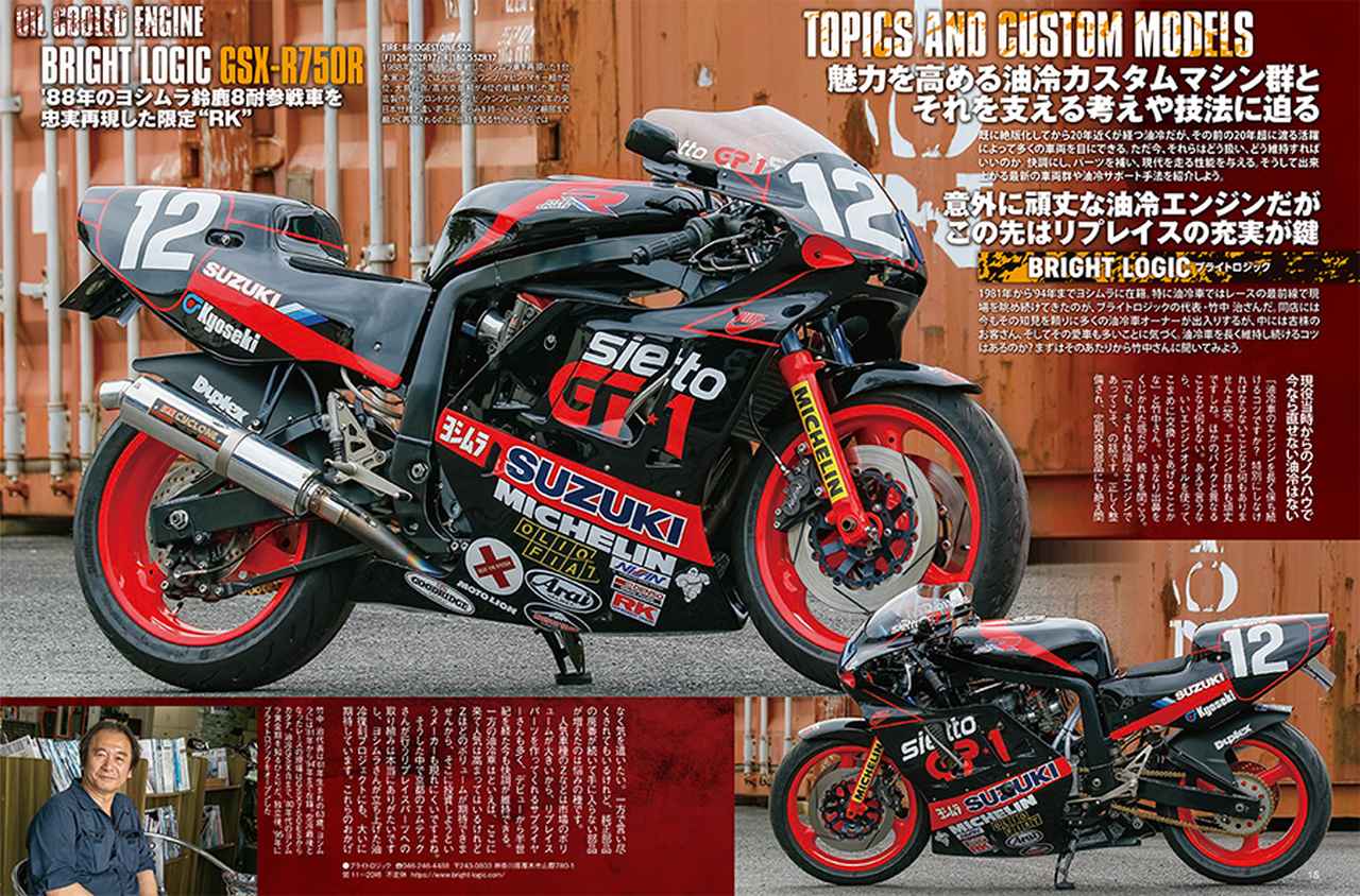 画像3: 月刊『ヘリテイジ&レジェンズ』2025年9月号(Vol.75)が発売|スズキの油冷エンジン搭載車にフォーカス!