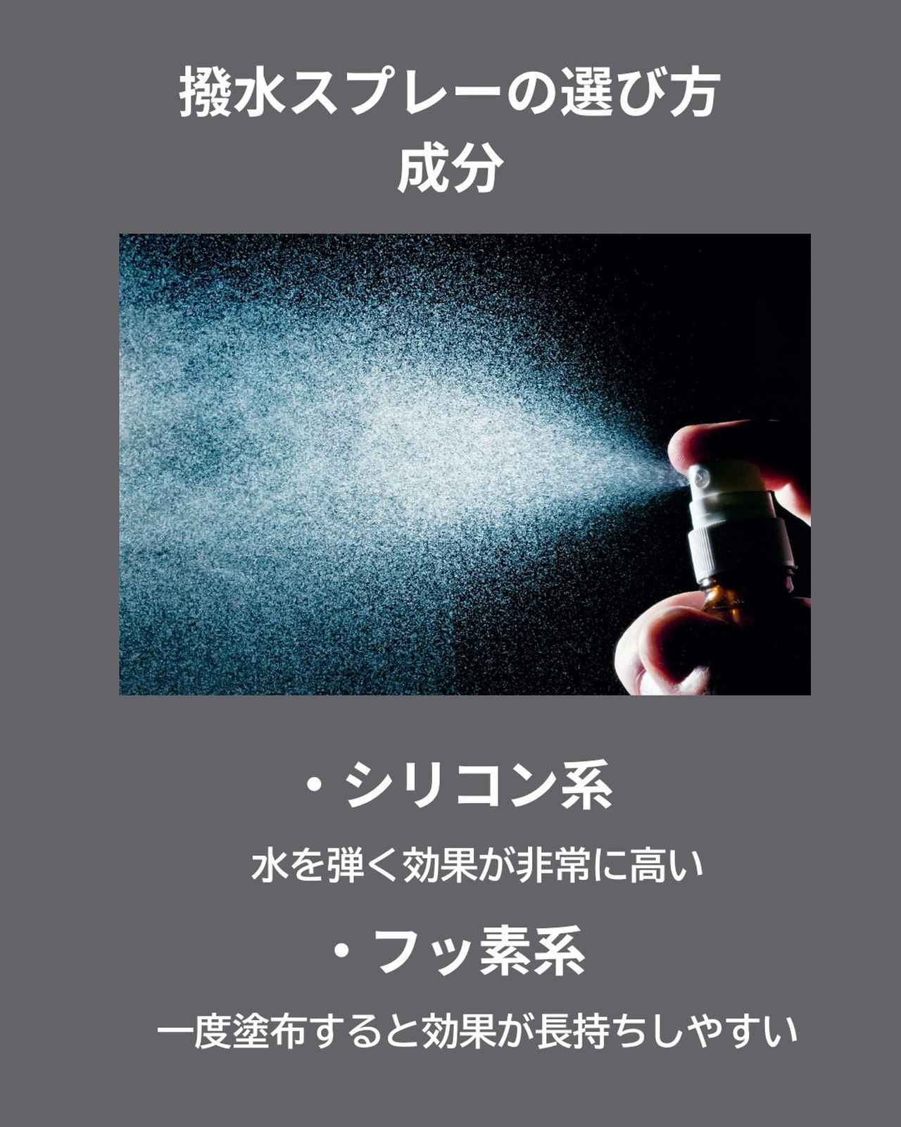 画像: 撥水スプレーの選び方 ③成分を見て選ぶ