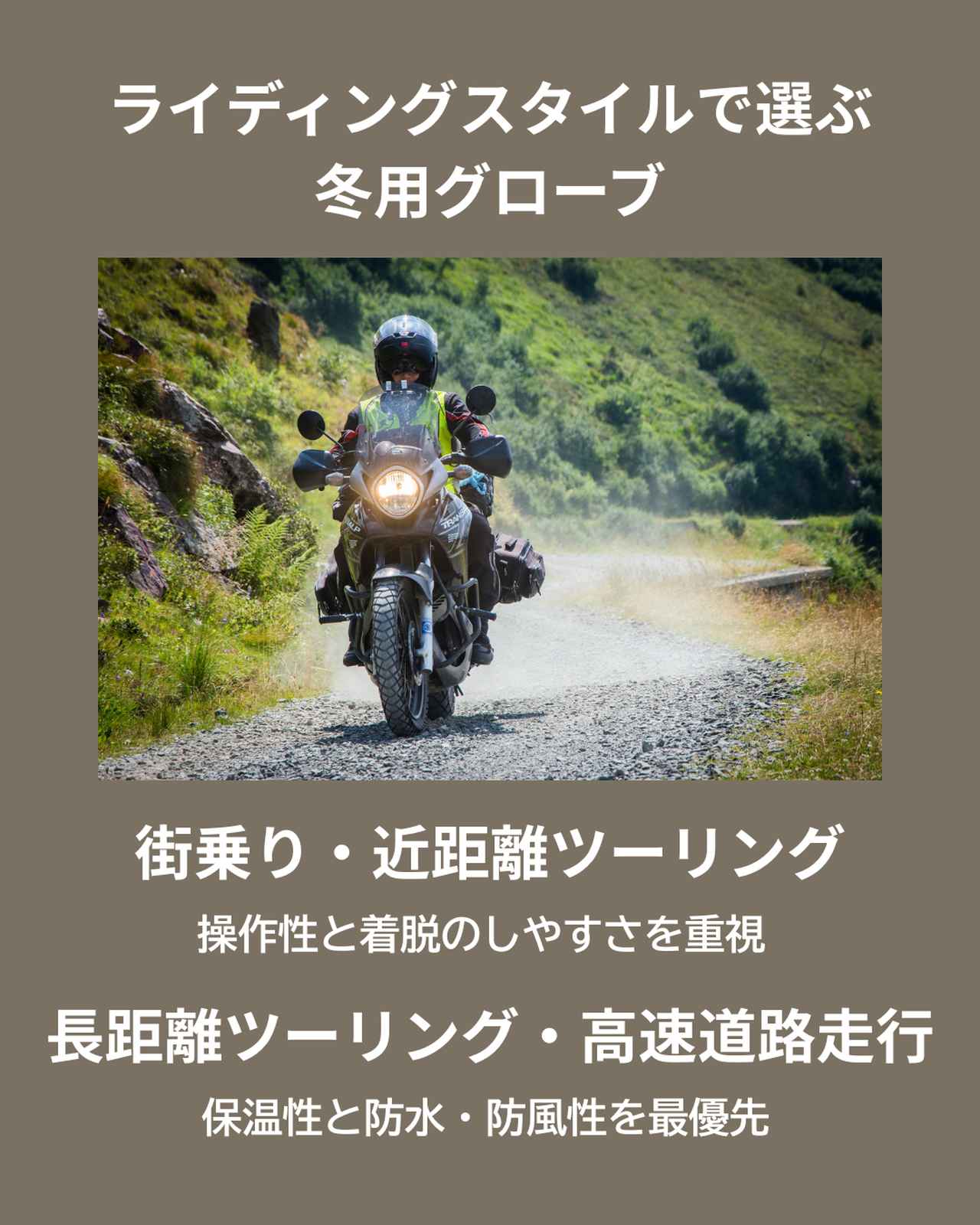 画像: ライディングスタイルで選ぶ冬用グローブ