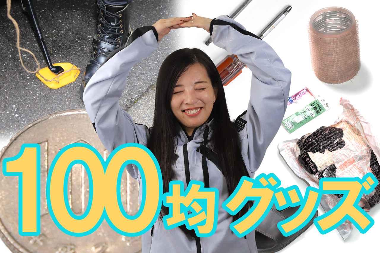 画像: 使いどころ満載！ 泊まりのツーリングに持っていきたいコスパ最強100均アイテム7選【Rurikoの長旅ガイド】 www.autoby.jp