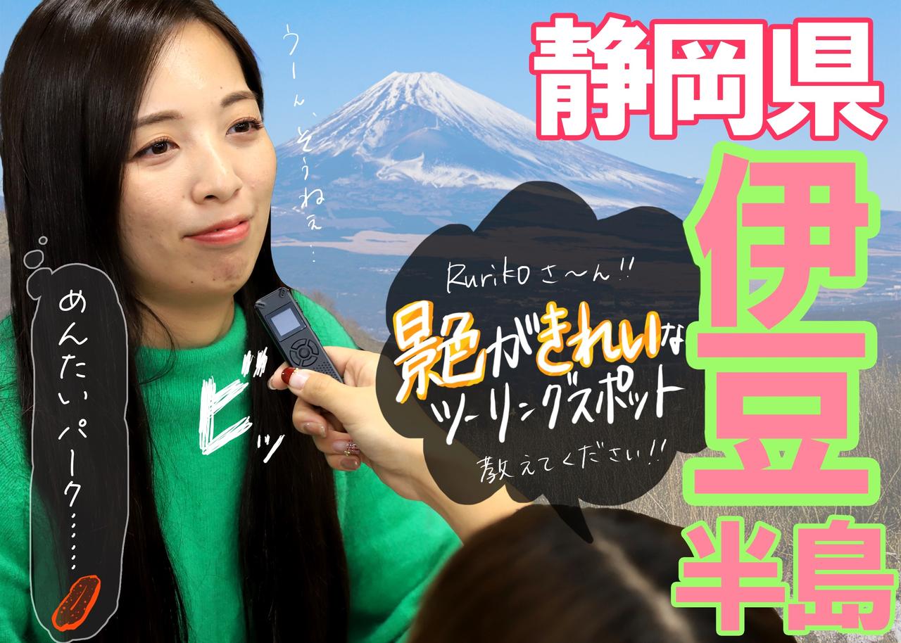 画像: 静岡県・伊豆半島のツーリングスポット - webオートバイ