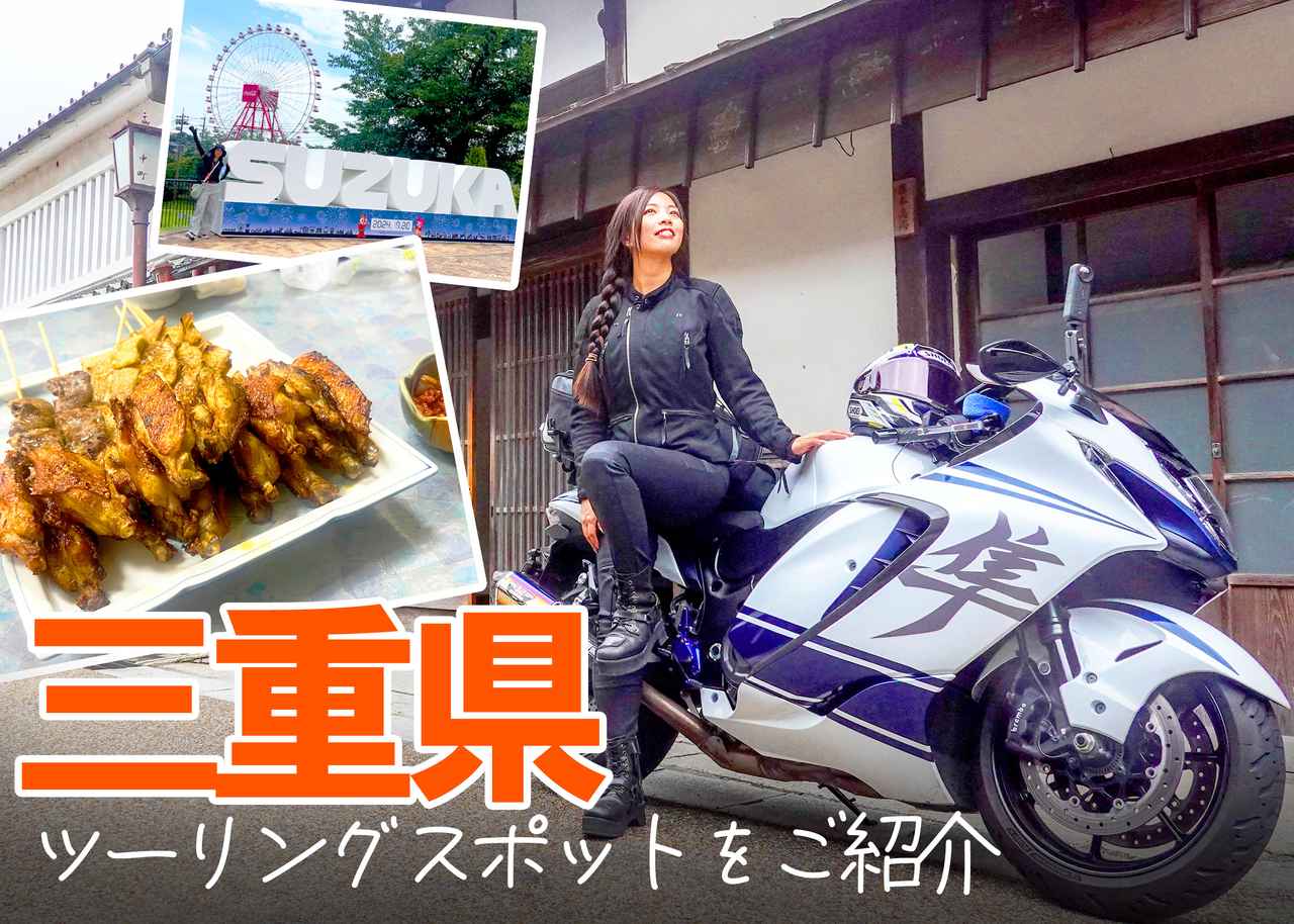 画像: 三重県のおすすめツーリングスポット - webオートバイ