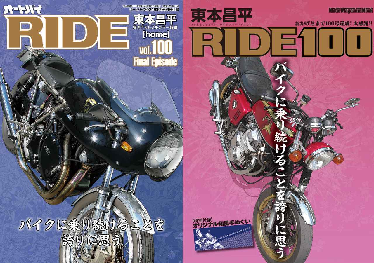 画像1: 【訃報】東本昌平先生が逝去｜「キリン」をはじめ数々の名作でライダーから絶大な支持