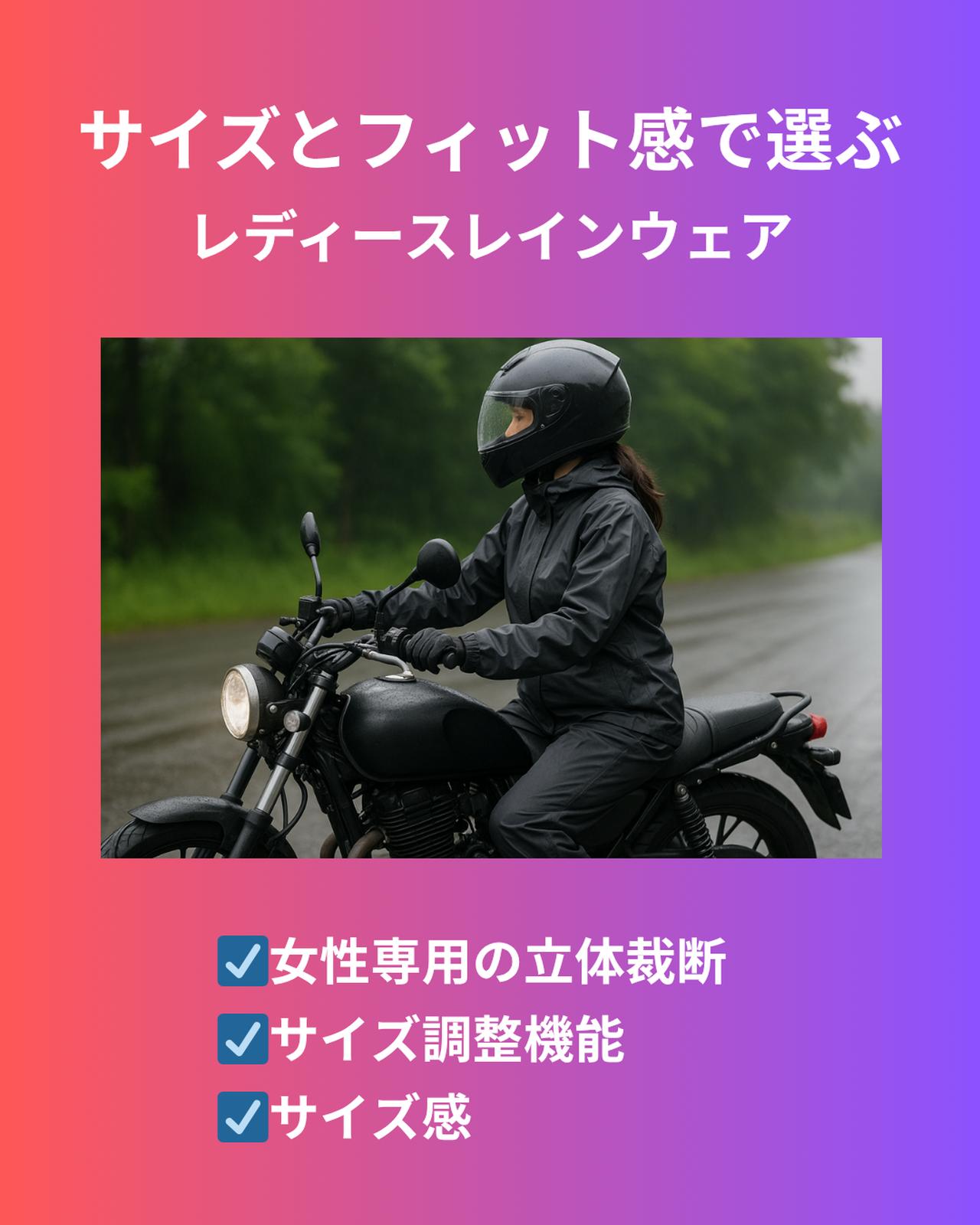 画像: サイズとフィット感で選ぶレディースレインウェア