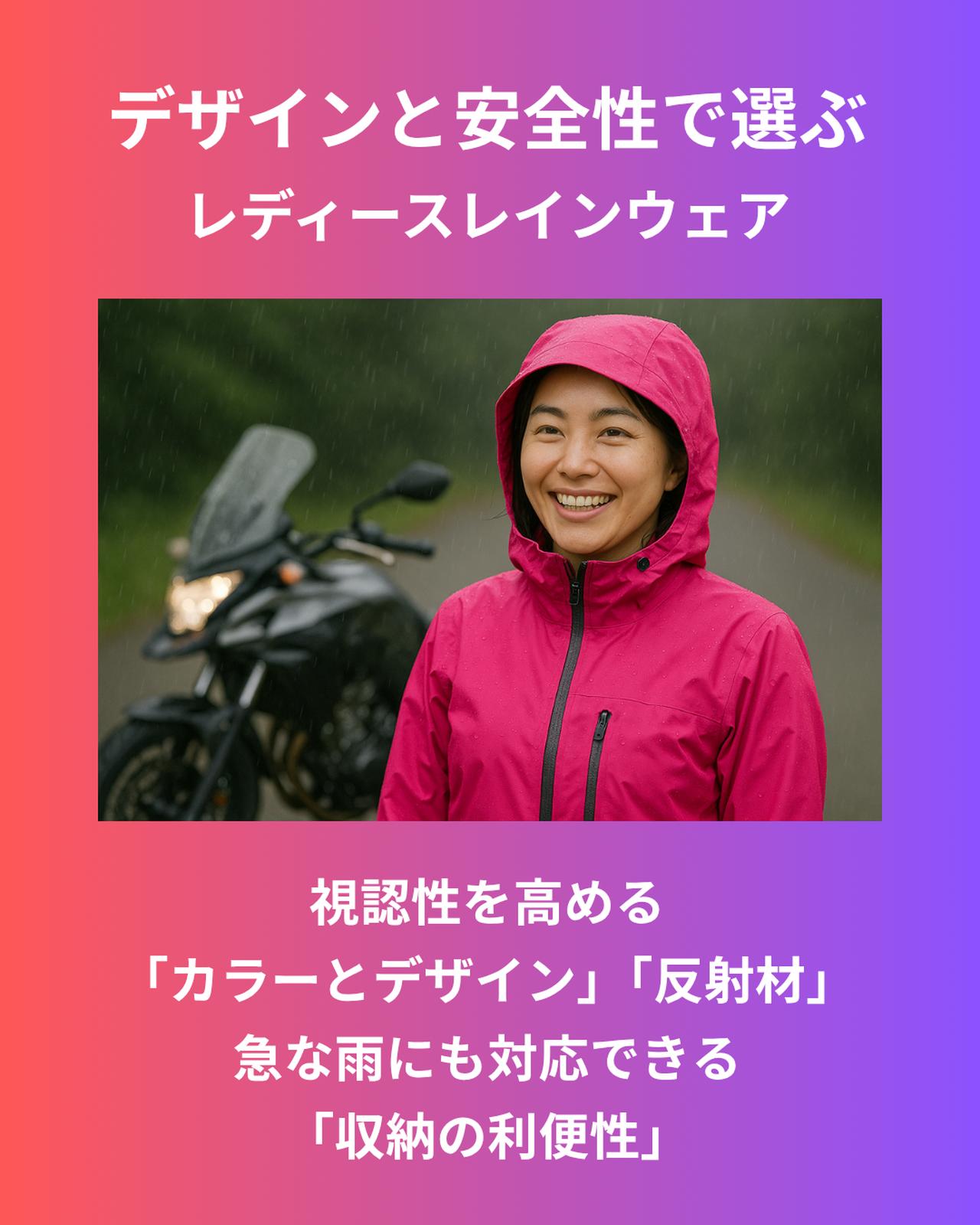 画像: デザインと安全性で選ぶレディースレインウェア
