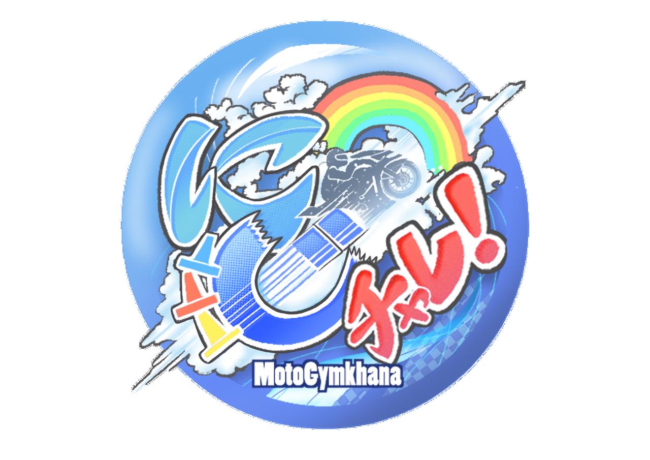 画像: にじチャレ！公式HP