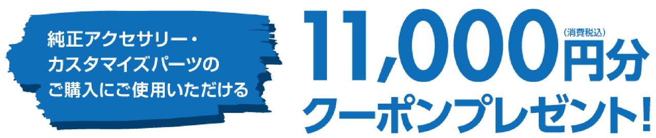 画像: ▶▶▶キャンペーンの詳細はこちら 「CT125・ハンターカブ オプションクーポンキャンペーン」特設ページ